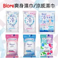 在飛比找蝦皮購物優惠-現貨 Biore-3C涼感濕巾爽身濕巾 涼感濕巾 花王濕紙巾