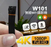 在飛比找Yahoo!奇摩拍賣優惠-*認證*極致4K高畫質 W101無線遠端WIFI針孔攝影機4