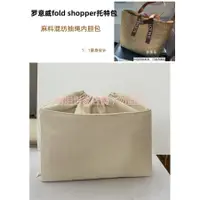 在飛比找蝦皮購物優惠-適用Loewe羅意威fold shopper托特包內袋中包抽