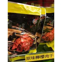 在飛比找蝦皮購物優惠-垂坤代購商品-原味檸檬肉乾1包