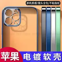 在飛比找ETMall東森購物網優惠-適用于蘋果15 14Pro max全包電鍍iphone13P