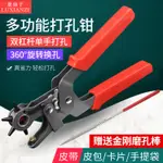 鹿仙子皮帶打孔器家用鉗手錶帶皮革包包腰褲帶打眼工具打洞機小型