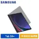 SAMSUNG Galaxy Tab S9+ X810/X816 12.4吋 原廠平板防窺保護膜 (黑)