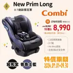 ★★商品特價【寶貝屋】康貝COMBI NEW PRIM LONG EG 汽車安全汽座