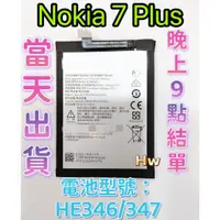 在飛比找蝦皮購物優惠-【Hw】Nokia 7 Plus 原芯 專用電池 DIY 維