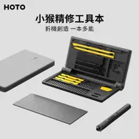 在飛比找蝦皮商城精選優惠-🌺3C好市多 HOTO 小猴精修工具本 精密工具組 電動螺絲