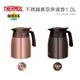 【THERMOS 膳魔師】不鏽鋼按壓式真空保溫壼1000ml(TTB-1000)l#環保特輯