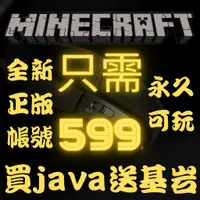 在飛比找蝦皮購物優惠-驚喜來襲！超商付款限時驚人優惠！Minecraft正版專屬永