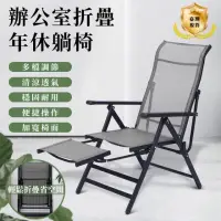 在飛比找momo購物網優惠-【雅蘭仕】辦公室 折疊躺椅 午休椅 家用 折疊睡椅(沙灘椅 