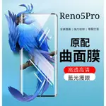 OPPO RENO5PRO 4PRO RENO4Z 2Z R17PRO FINDX3PRO X2PRO R15 保護貼