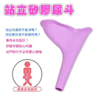 在飛比找Yahoo!奇摩拍賣優惠-【贈品禮品】B3590 女用站立尿斗/矽膠尿斗/隨身小便斗/