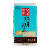 在飛比找蝦皮商城優惠-皇家穀堡 胚芽糙米 2.5kg【康鄰超市】