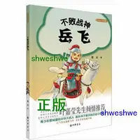 在飛比找Yahoo!奇摩拍賣優惠-不敗戰神嶽飛（大名人小故事） - 君天 著 - 2019-1