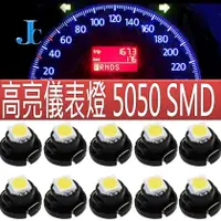 在飛比找松果購物優惠-汽車LED儀表燈 高亮5050 SMD T3/T4.2/T4