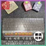 【NTPU新高透膜】ASUS N46V N46VM N46U N43S N43SL 鍵盤膜 鍵盤保護膜 鍵盤保護套