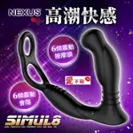 英國NEXUS SIMUL8 充電式陽具環後庭強震器 前列腺款