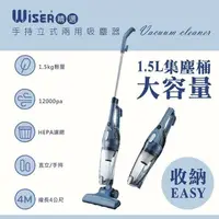 在飛比找PChome24h購物優惠-【WISER精選】旋風式直立吸塵器/手持吸塵器/輕量/120