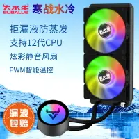 在飛比找樂天市場購物網優惠-開發票 大水牛120寒戰240水冷散熱器CPU一體式360炫