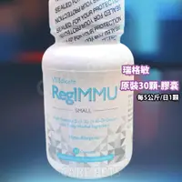 在飛比找蝦皮購物優惠-【寵特寶】瑞格敏RegIMMU現貨