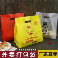 在飛比找蝦皮商城精選優惠-外賣打包袋食品袋批發手提塑料袋麻椒雞店烘培包裝袋水果撈炸雞袋