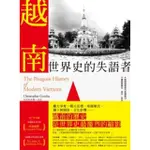 【MYBOOK】越南：世界史的失語者(電子書)