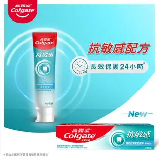 Colgate高露潔 抗敏感潔淨亮白牙膏 120g【家樂福】