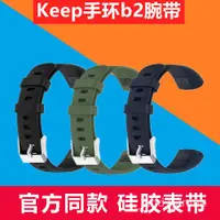 在飛比找蝦皮購物優惠-時配良品-適用Keep手環b2智能運動手環腕帶錶帶替換b2男