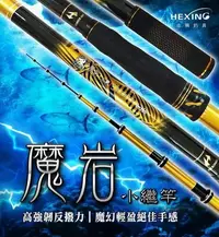 在飛比找Yahoo!奇摩拍賣優惠-合興 HEXING 魔岩 小繼竿 萬用竿 6-360 #全新