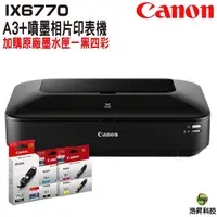 在飛比找Yahoo奇摩購物中心優惠-Canon PIXMA iX6770 A3+時尚全能噴墨相片