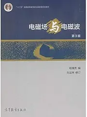 Electromagnetic Fields and Electromagnetic Waves (3rd Edition)(Chinese Edition)