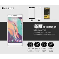 在飛比找蝦皮購物優惠-HTC One X10 (X10u) 5.5吋《日本材料9H