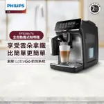 【PHILIPS 飛利浦】全自動義式咖啡機(EP3246/74)