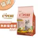 EXPERT艾思柏 無穀寵食 無榖-熟齡貓保建配方 寵物飼料 熟齡貓飼料 高齡貓飼料 貓飼料 貓糧 貓咪飼料