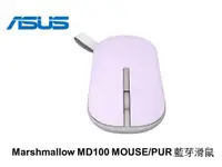 在飛比找彩虹3C優惠-ASUS Marshmallow MD100 MOUSE/P