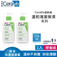 在飛比找蝦皮購物優惠-【CeraVe 適樂膚】最新效期 輕柔保濕潔膚露 236ml