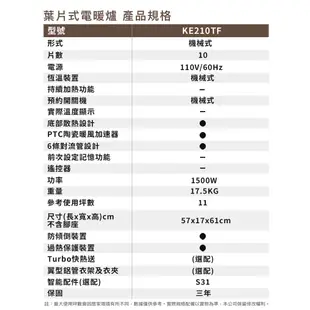 【嘉儀HELLER】10葉片式定時電暖爐 KE210TF 限量福利品