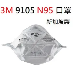 3M 8210  N95  口罩 3M 9105 3M 9042 KN90防塵口罩  頭帶式 拋棄式 活性碳 單個