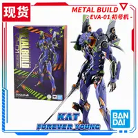 在飛比找露天拍賣優惠-全場免運!現貨 萬代 METAL BUILD MB 新世紀福