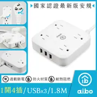 在飛比找PChome24h購物優惠-aibo 淨．極簡 15A延長線(3孔1開4插+3USB)-