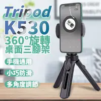 在飛比找樂天市場購物網優惠-K530 Tripod伸縮手機三腳架 新款拍照三腳架 迷你桌