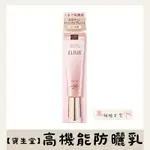 【高妍植日貨】資生堂 ELIXIR 多合一50倍高機能透亮防曬乳液 35G