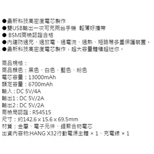 【鑫宇數位】配件 行動電源 HANG X32 13000安培 馬卡龍色 R54515 便攜充電寶 雙輸出 鋰聚合物電芯