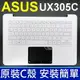 華碩 UX305C C殼 白色 繁體中文 筆電鍵盤NSK-WB102 Zenbook UX305CA (8.2折)
