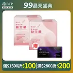 【BTP】60天組合–蜜桃益生菌粉包3G (30入) 2盒 加贈黑醋栗濃縮晶亮飲20ML (7入) 1盒 |官方旗艦店