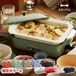日本【BRUNO】BOE021 多功能鑄鐵電烤盤(2-3人份量/ 附2個烤盤/ 平盤+章魚燒盤)