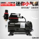 LU80188沙發家具修補修復高達軍事模型上色噴漆噴筆氣泵小空壓機紋身生發