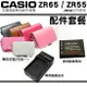 【套餐組合】CASIO EX-ZR65 ZR65 ZR55 ZR50 副廠電池 充電器 鋰電池 專用皮套 坐充 電池 座充 兩件式皮套