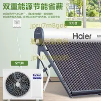 在飛比找蝦皮購物優惠-2023新款海爾太空能熱水器全套家用太陽能空氣能熱泵全自動一