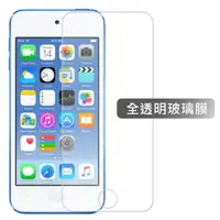 在飛比找蝦皮購物優惠-iPod Touch 5 6 7 螢幕保護貼 全透明玻璃膜 