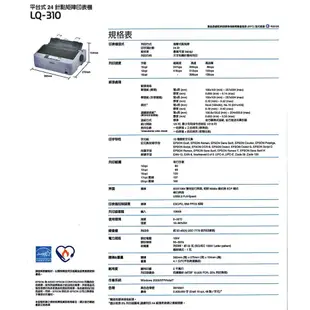 EPSON LQ-310 24針點陣印表機